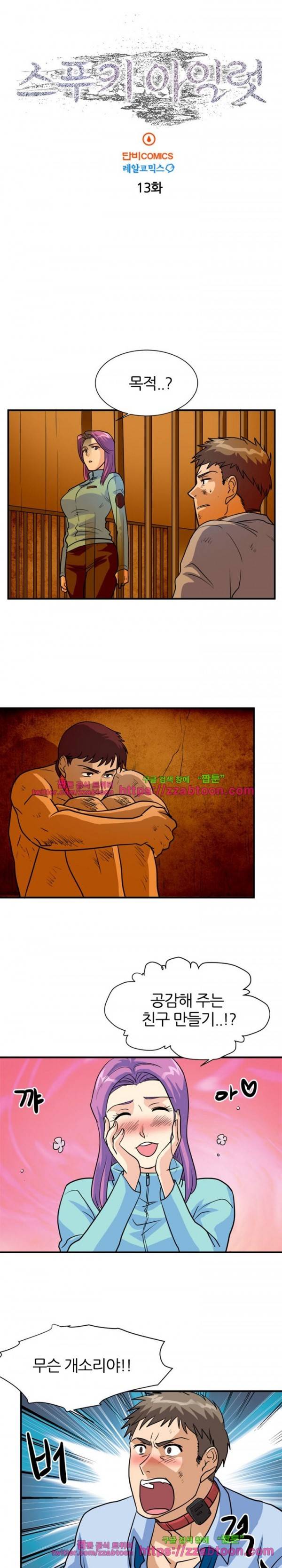 스푸키 아일럿 13화 1