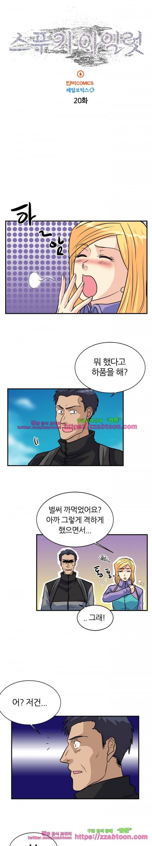 스푸키 아일럿 20화 1