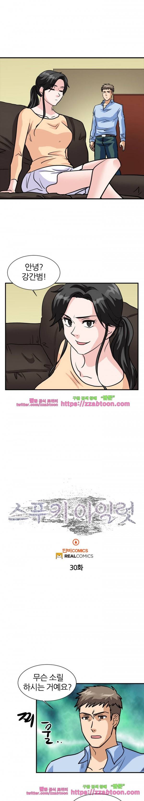 스푸키 아일럿 30화 1