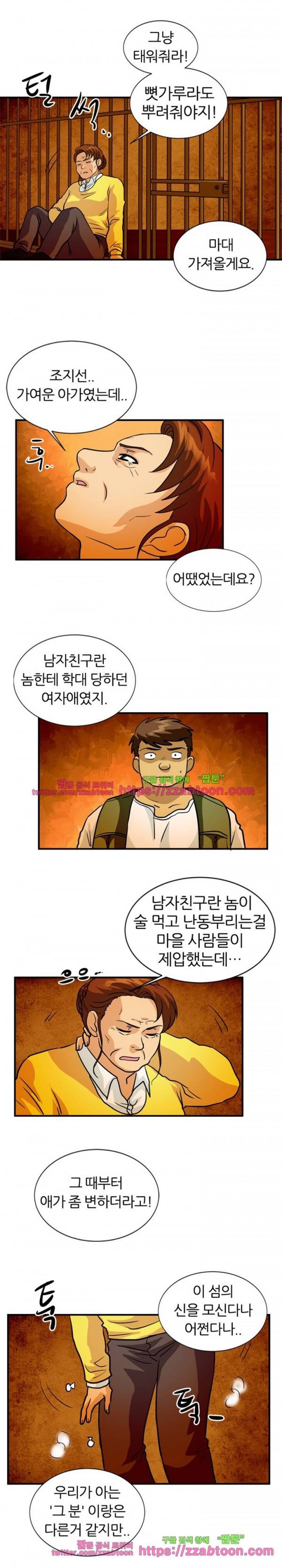 스푸키 아일럿 30화 6