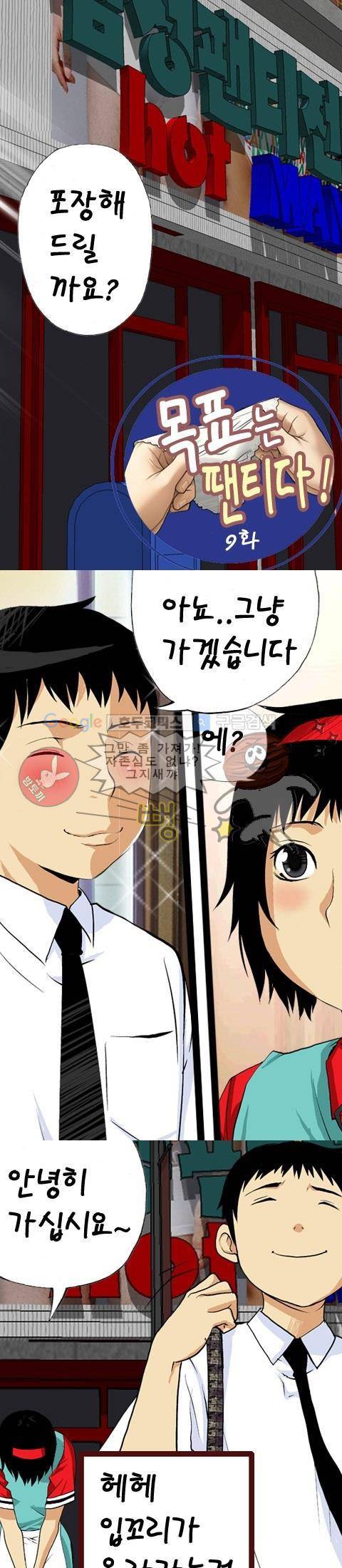 목표는 팬티다 9화 1