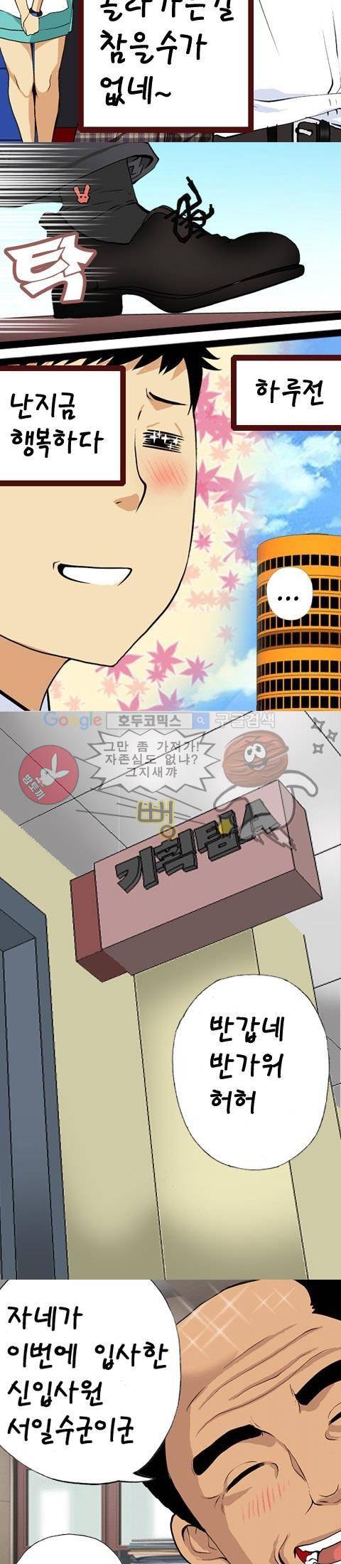 목표는 팬티다 9화 2