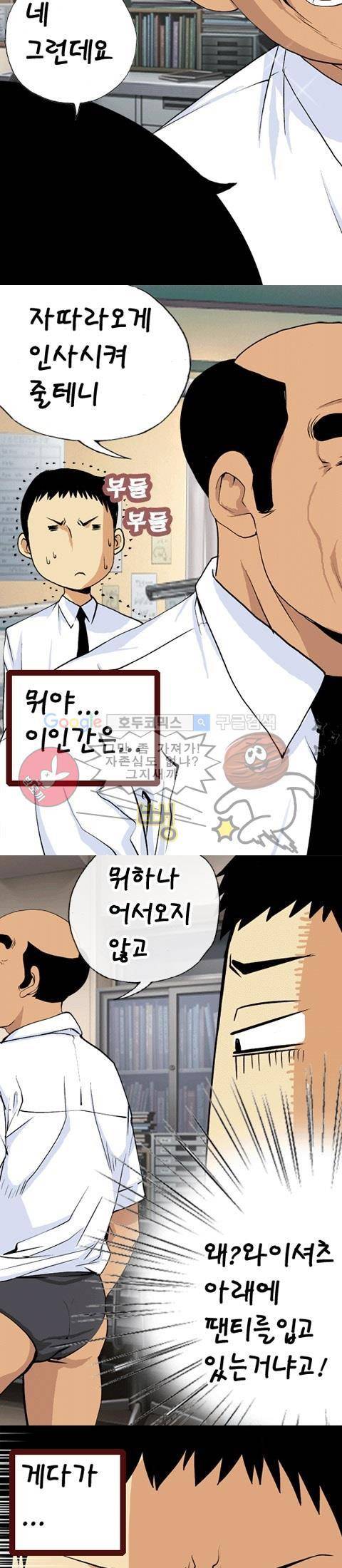 목표는 팬티다 9화 3