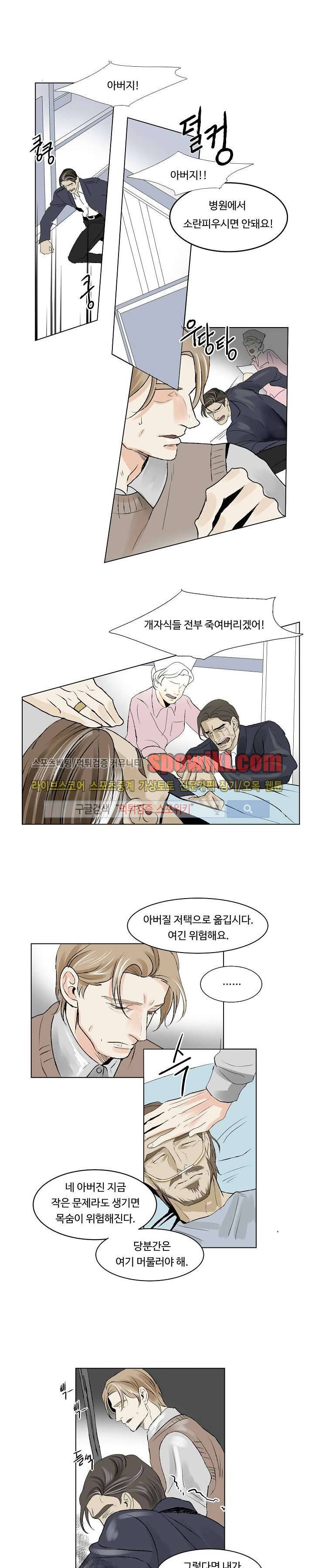Falling 16화 4