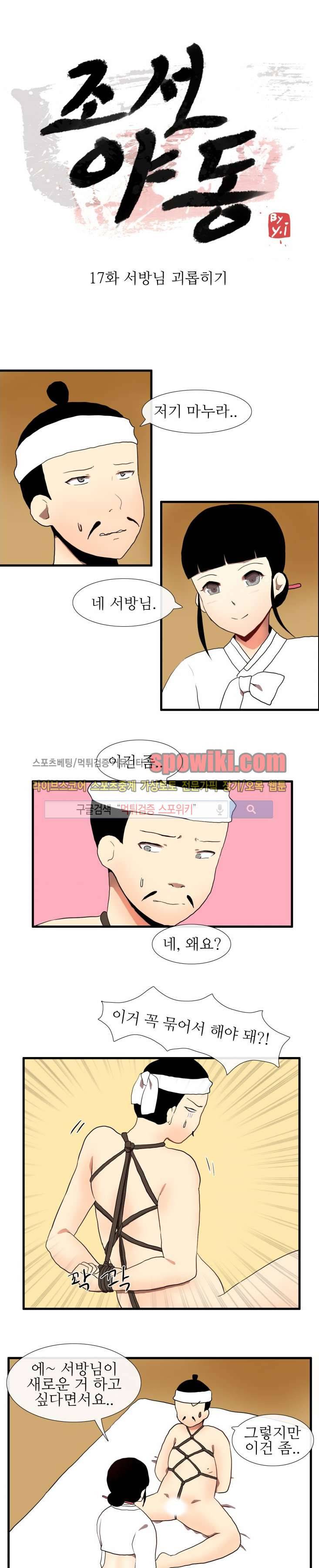 조선야동 17화 1