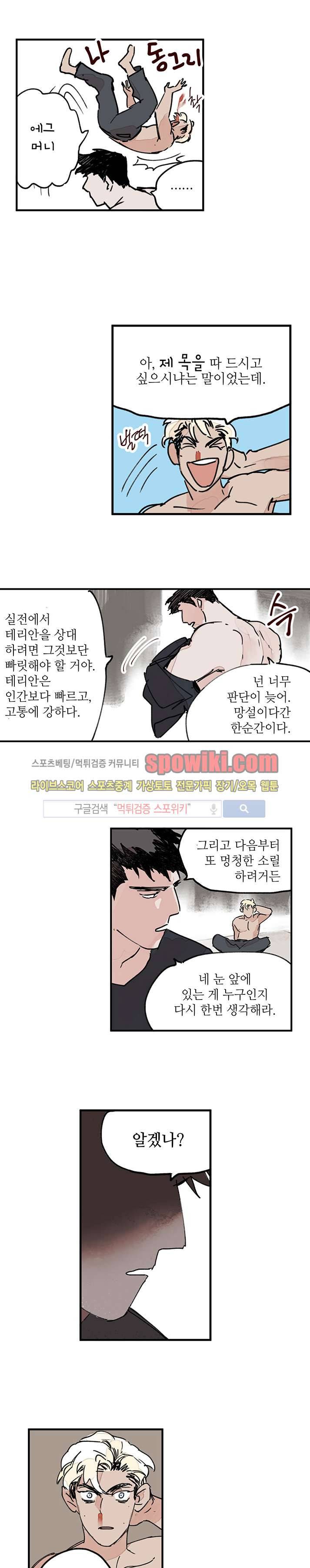 지옥의 끝에서 3화 2