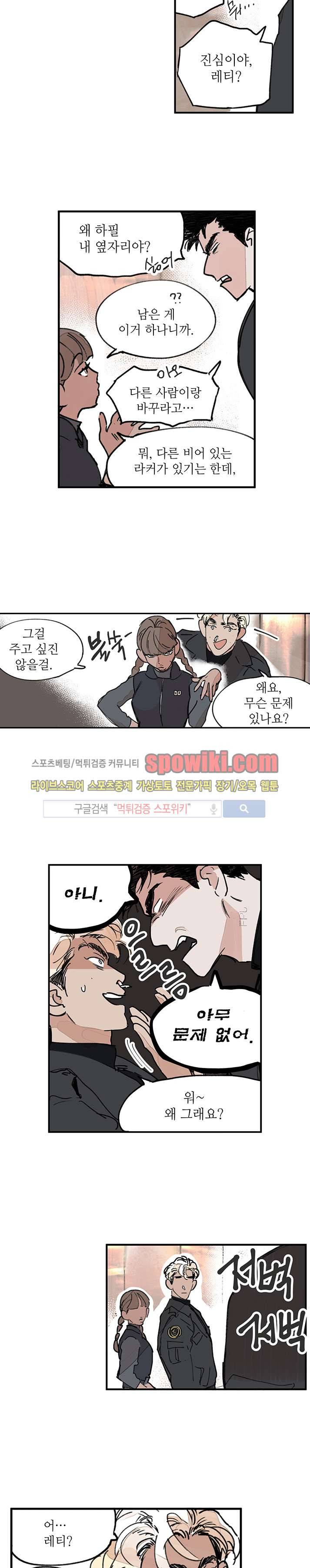지옥의 끝에서 3화 4