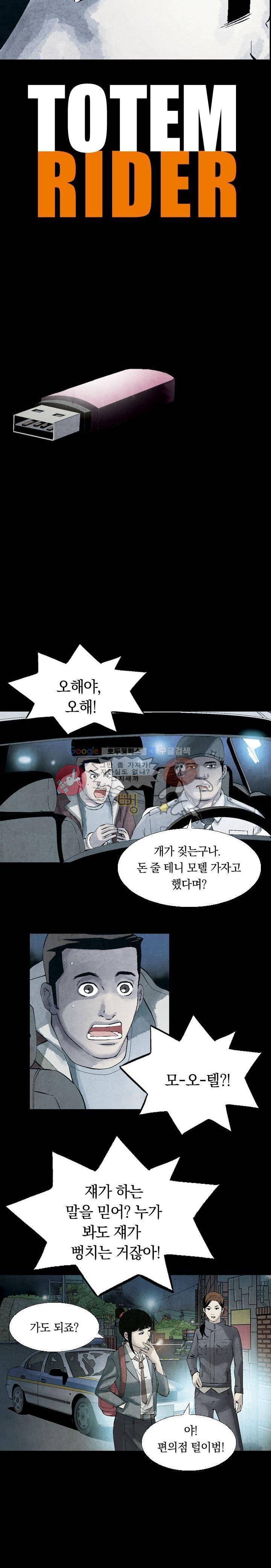 토템라이더 2화 3