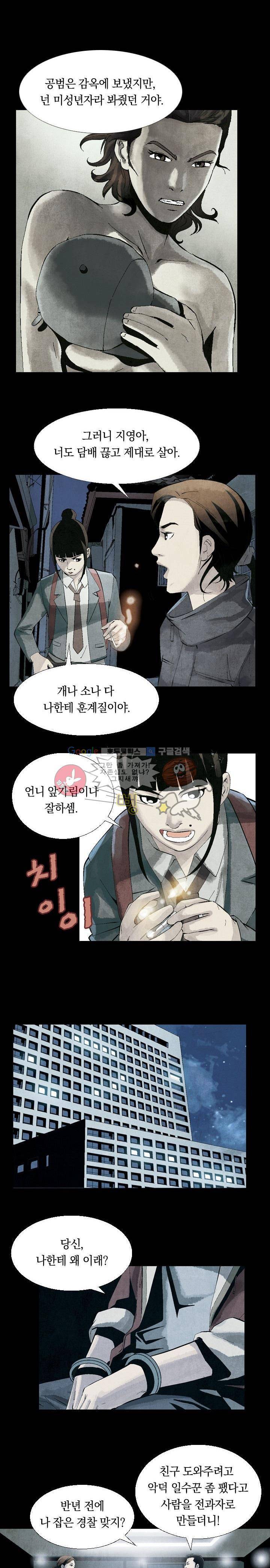 토템라이더 2화 4