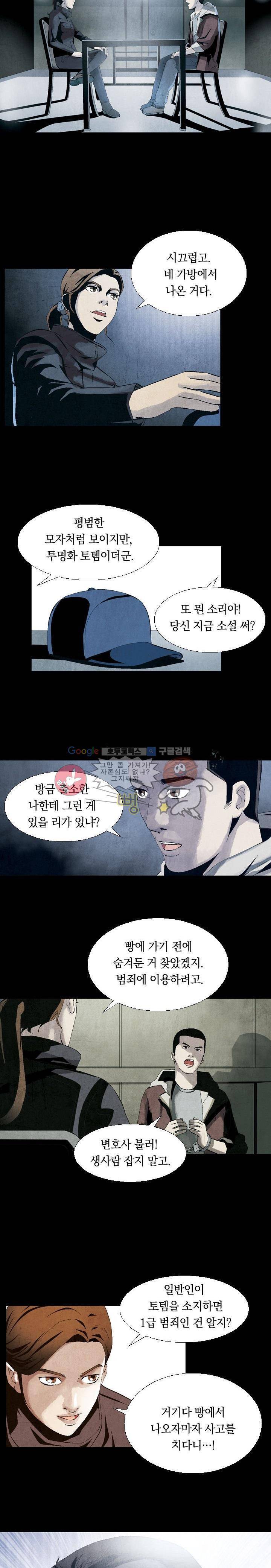 토템라이더 2화 5