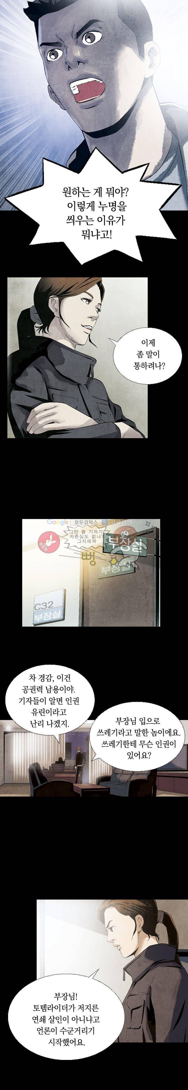 토템라이더 2화 6