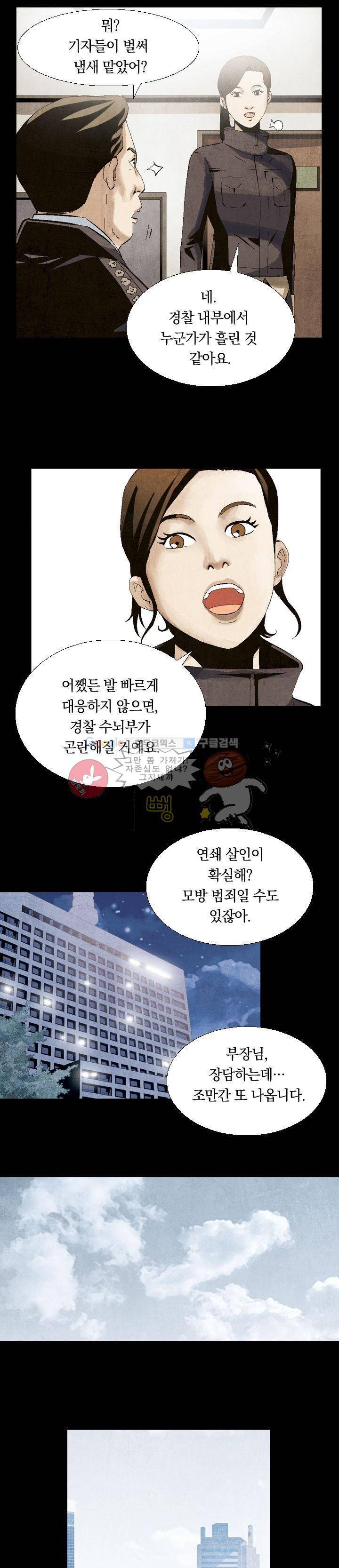토템라이더 2화 7