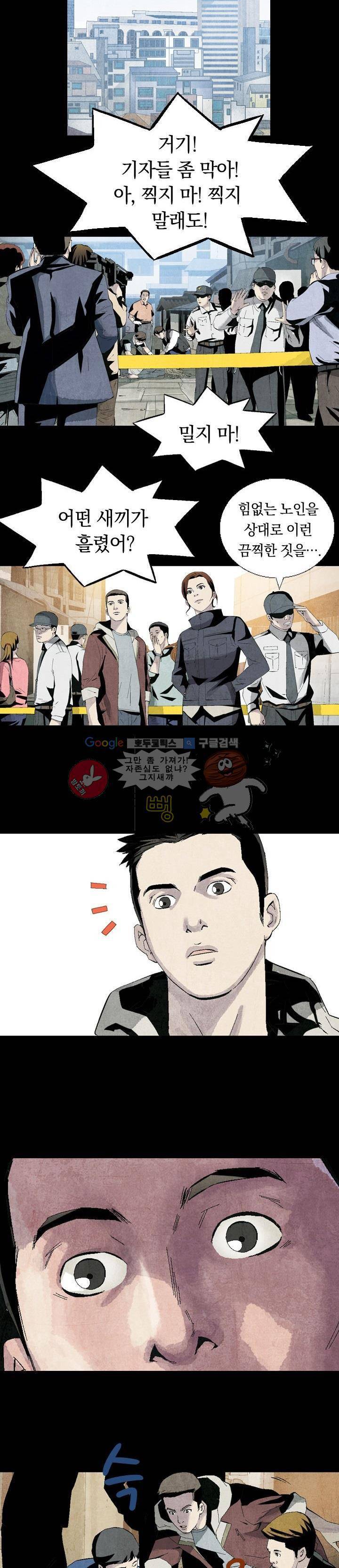 토템라이더 2화 8