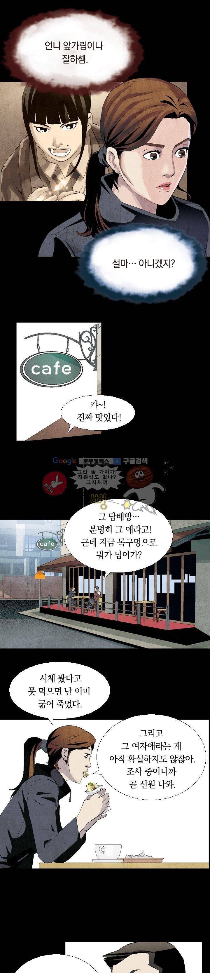토템라이더 2화 10
