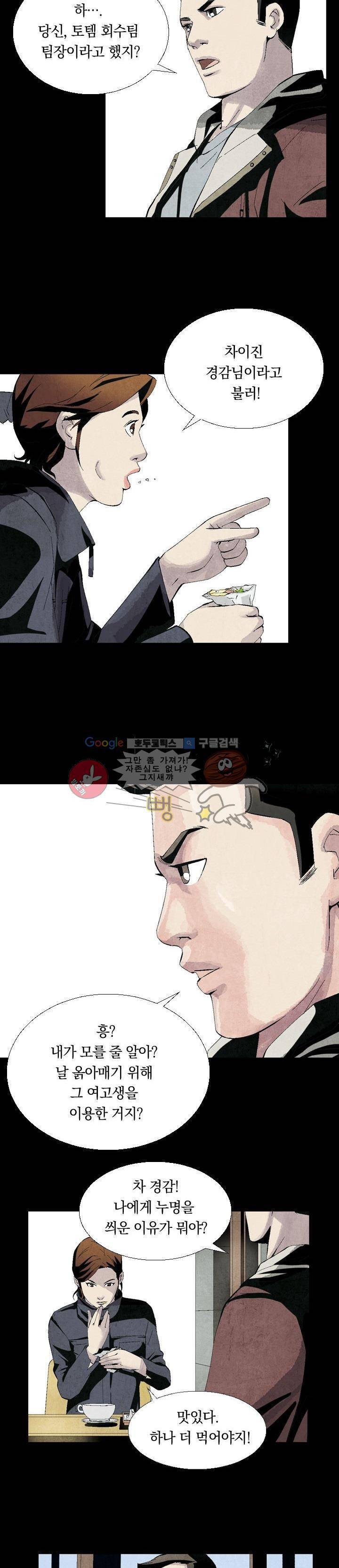 토템라이더 2화 11