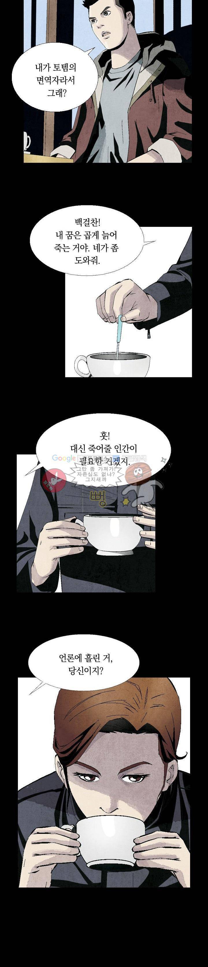 토템라이더 2화 12