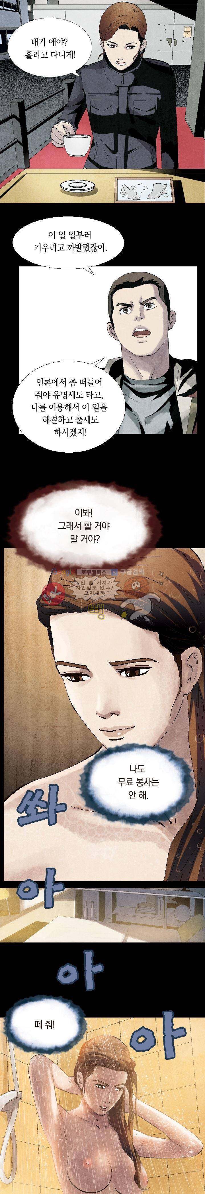 토템라이더 2화 13