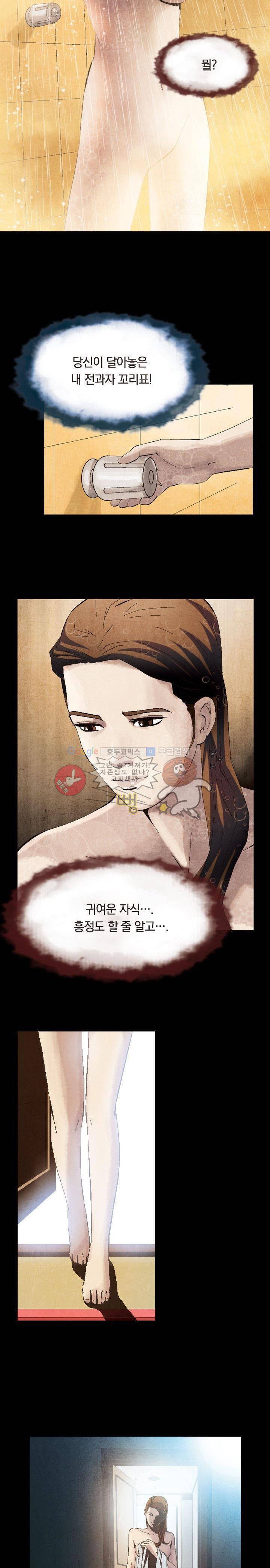 토템라이더 2화 14