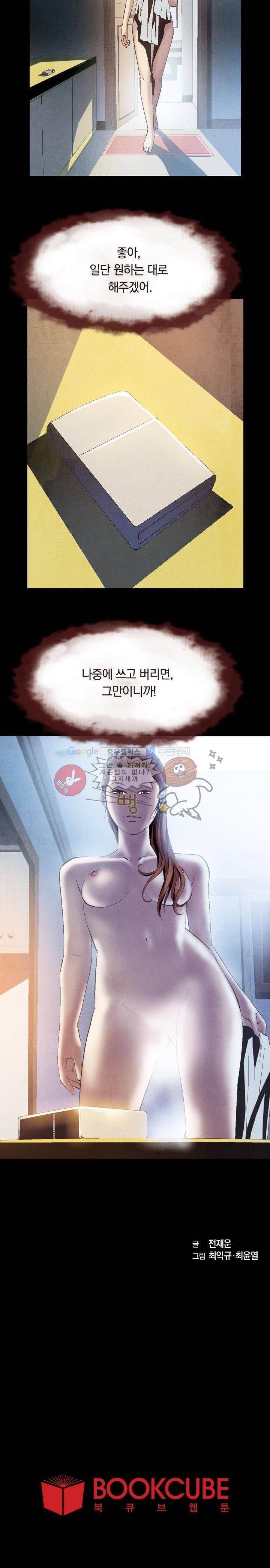 토템라이더 2화 15