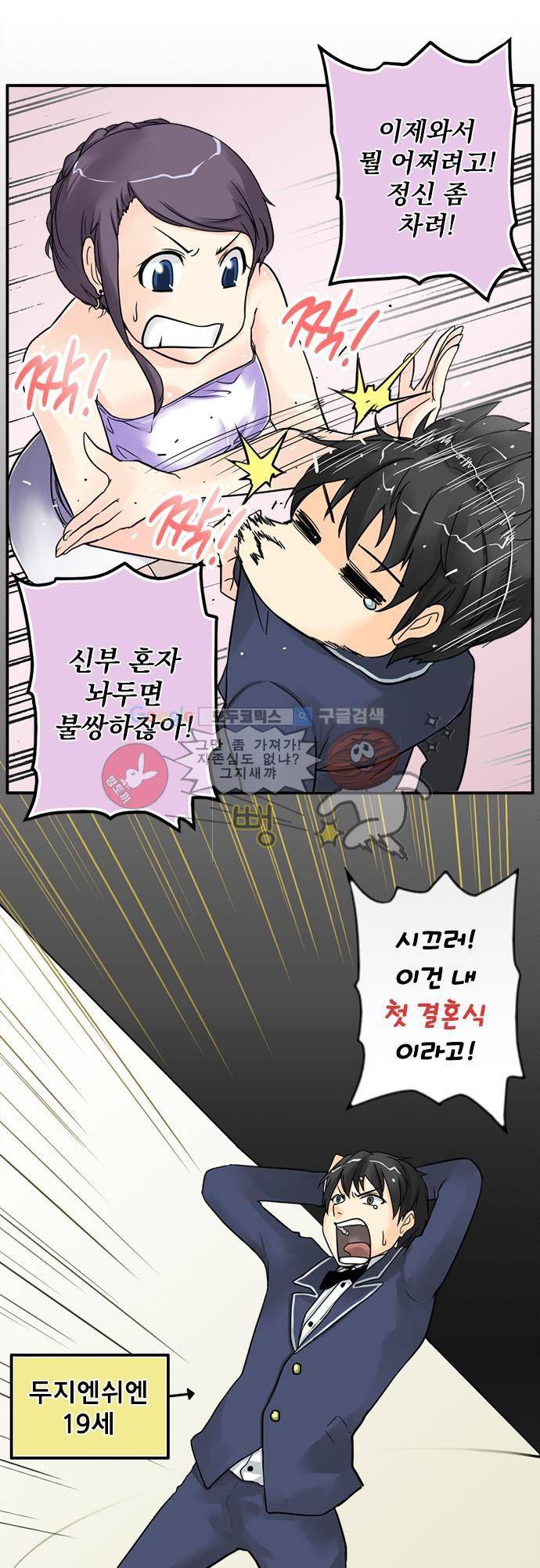 영혼결혼 Day 1 - 웃픈날 8