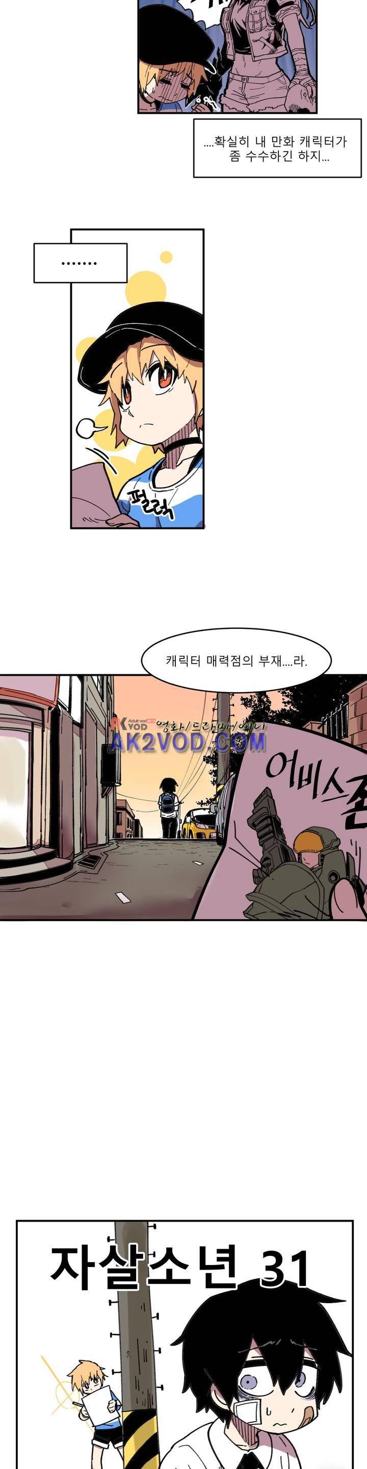 자살 소년 31화 2