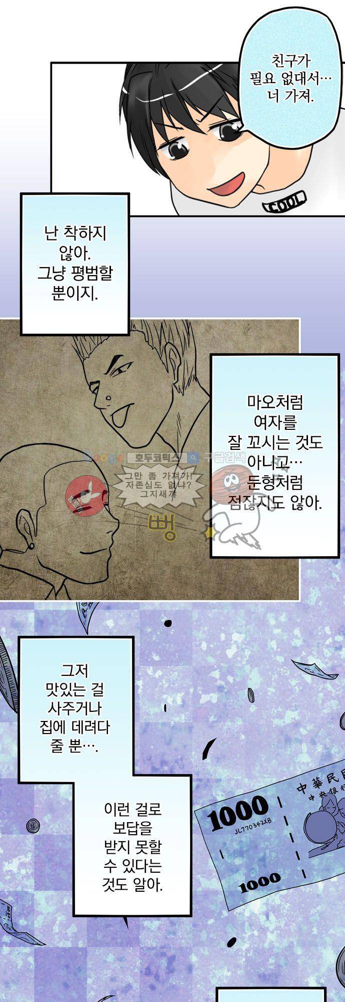 영혼결혼 Day 12 - 천억의 가치 20