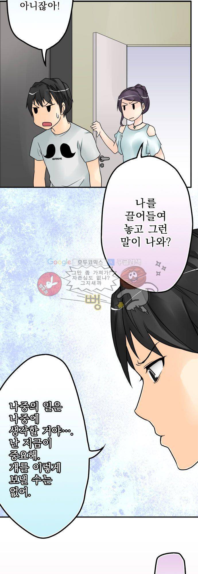 영혼결혼 Day 22 - 비교하자면 4