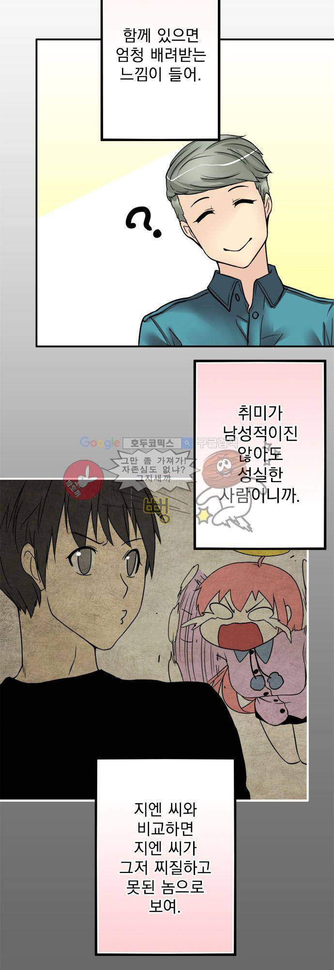 영혼결혼 Day 22 - 비교하자면 18