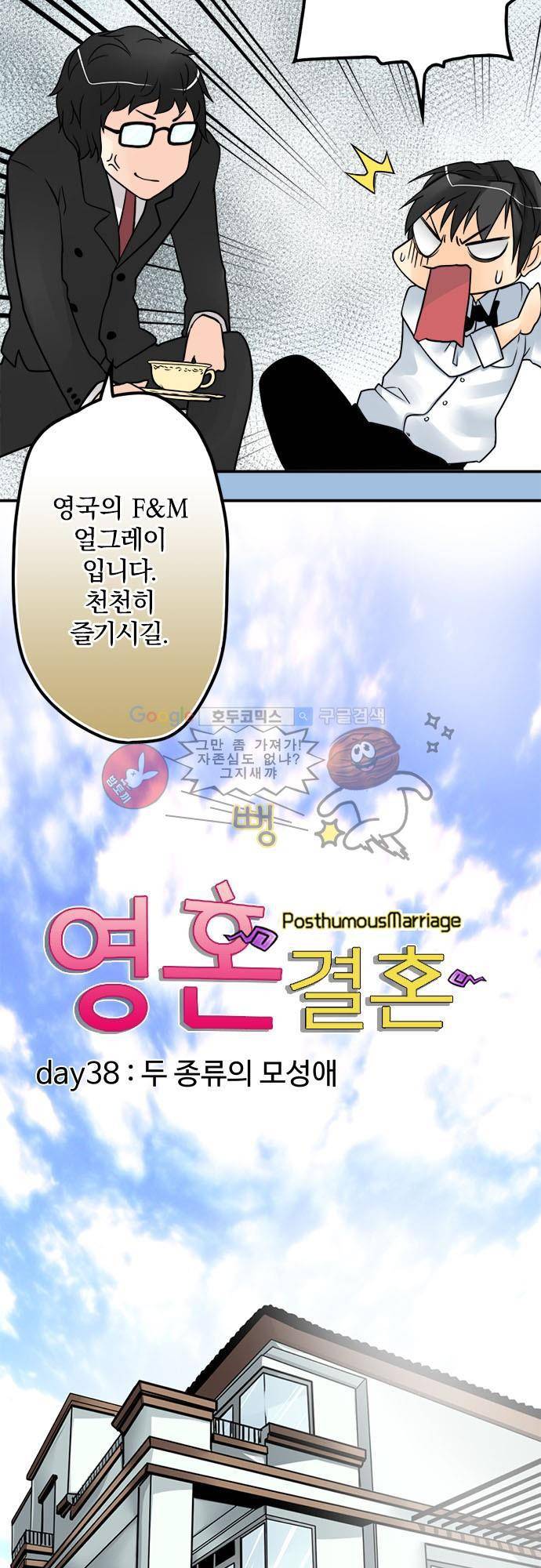 영혼결혼 Day 38 - 두종류의 모성애 5