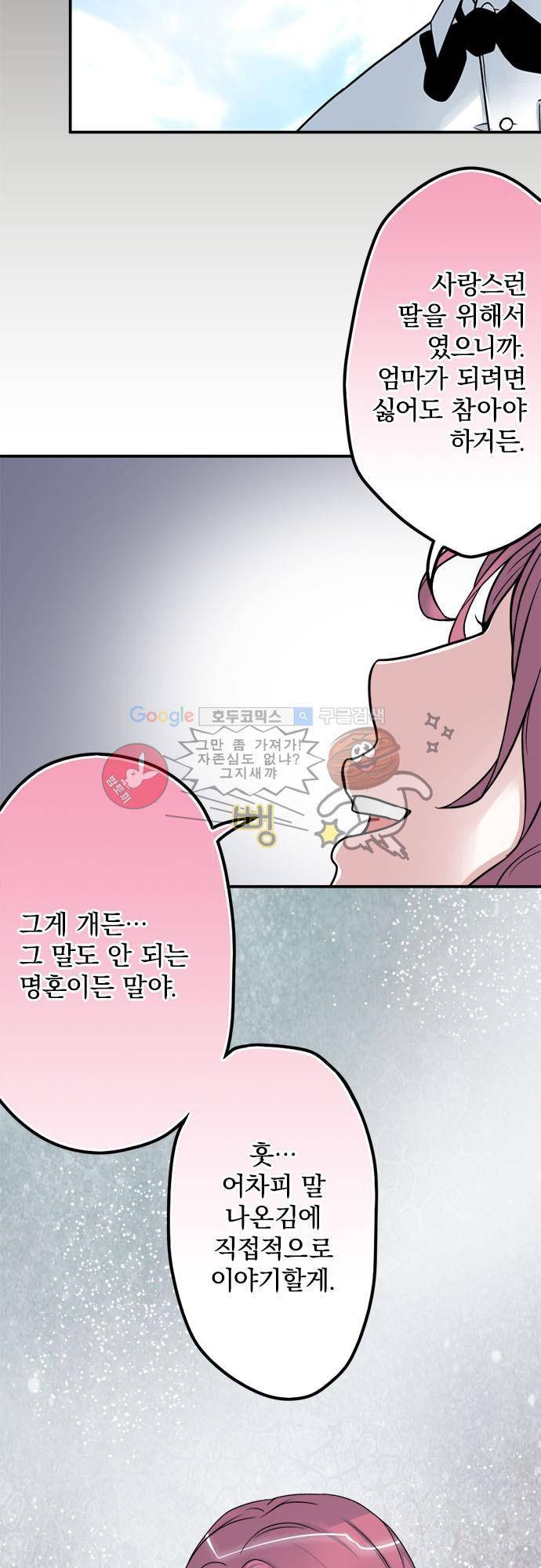영혼결혼 Day 38 - 두종류의 모성애 15