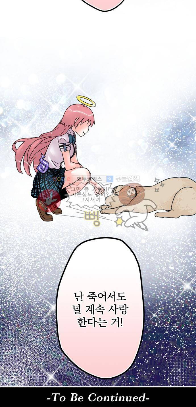 영혼결혼 Day 38 - 두종류의 모성애 19