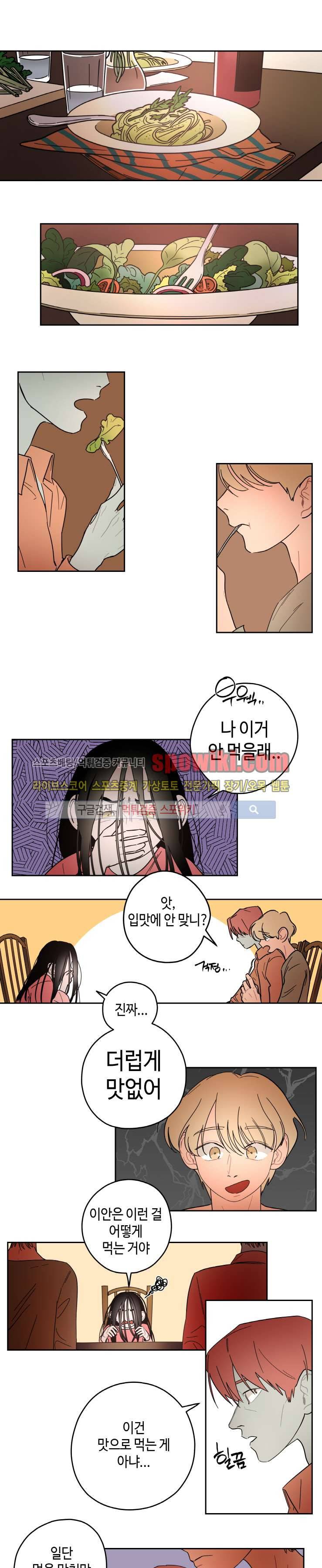 각자의 식사 15화 1