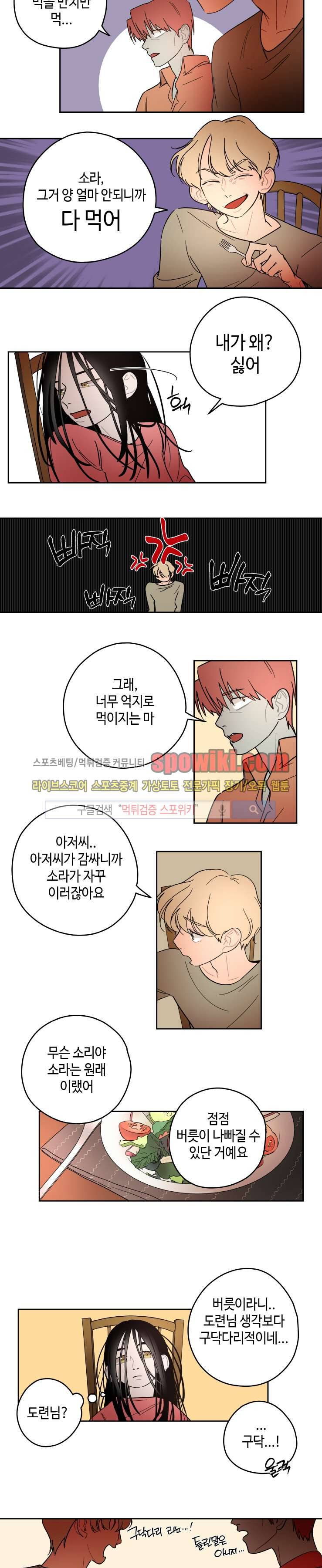 각자의 식사 15화 2