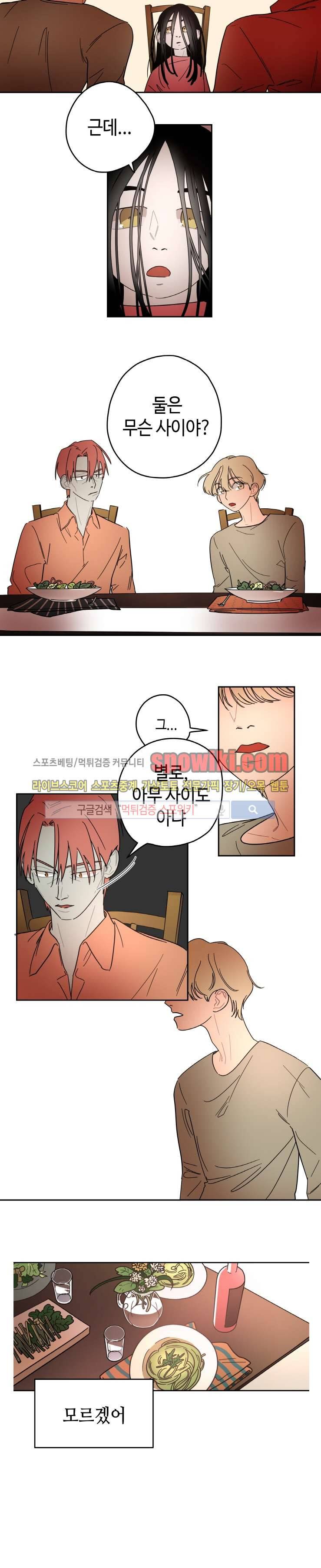각자의 식사 15화 3