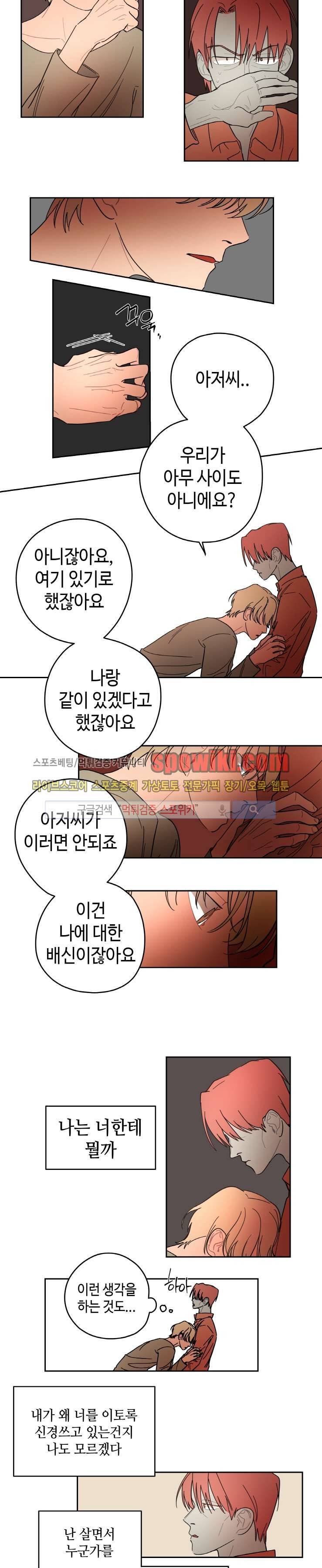 각자의 식사 15화 5