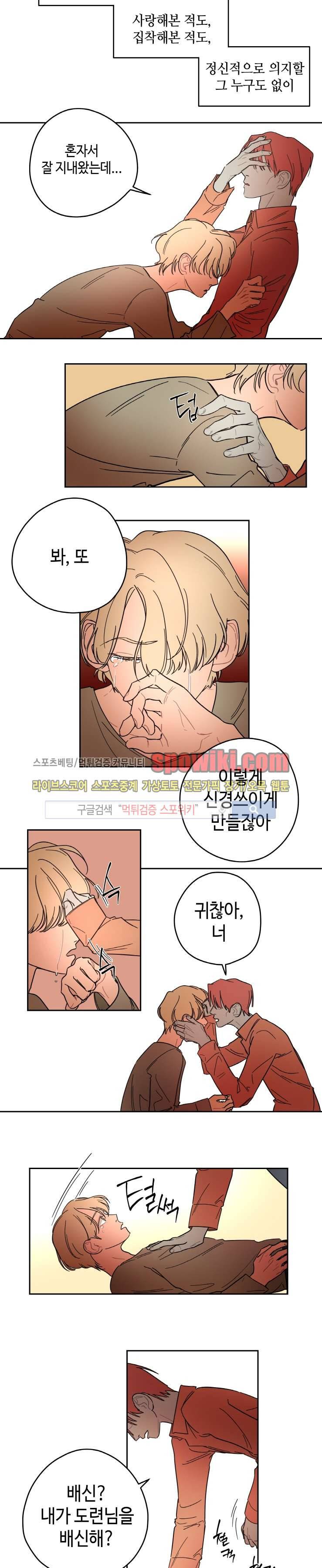 각자의 식사 15화 6