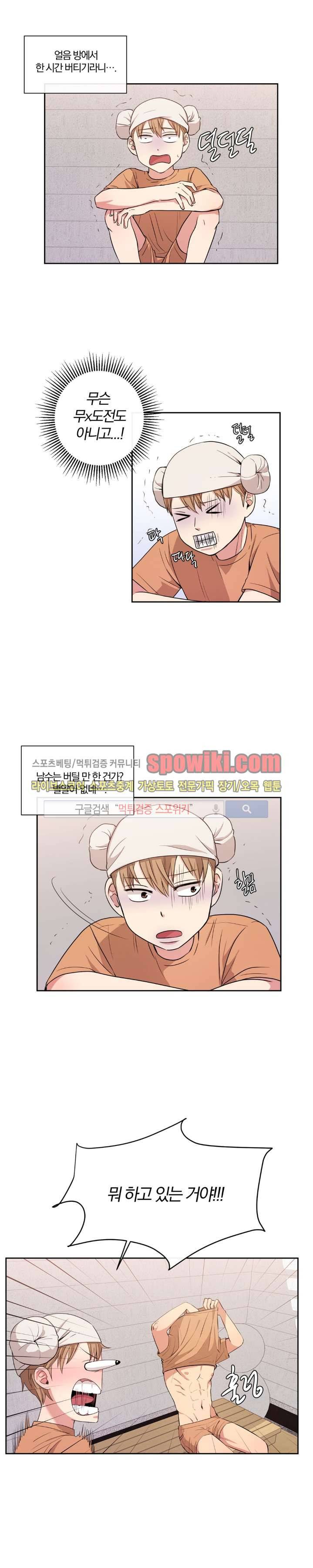 남수가 기다리는 목욕탕 15화 1