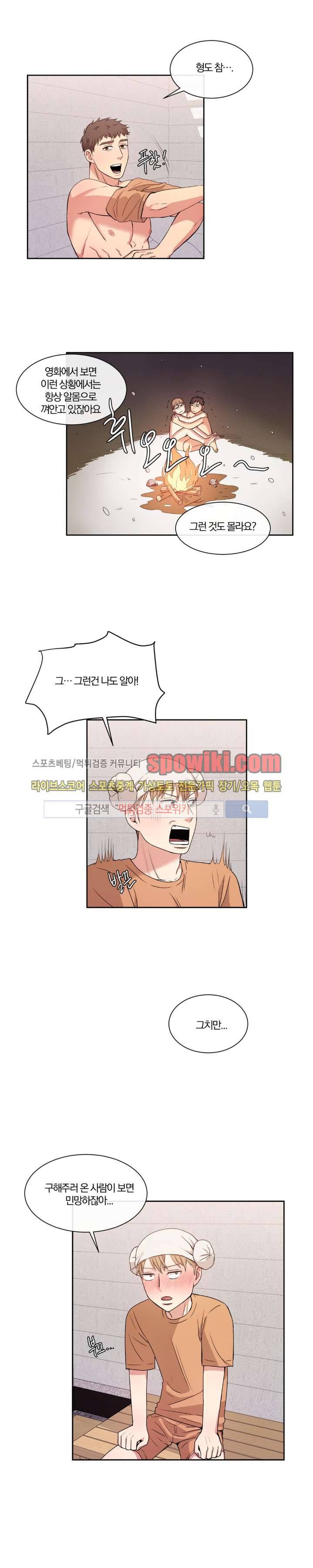 남수가 기다리는 목욕탕 15화 2