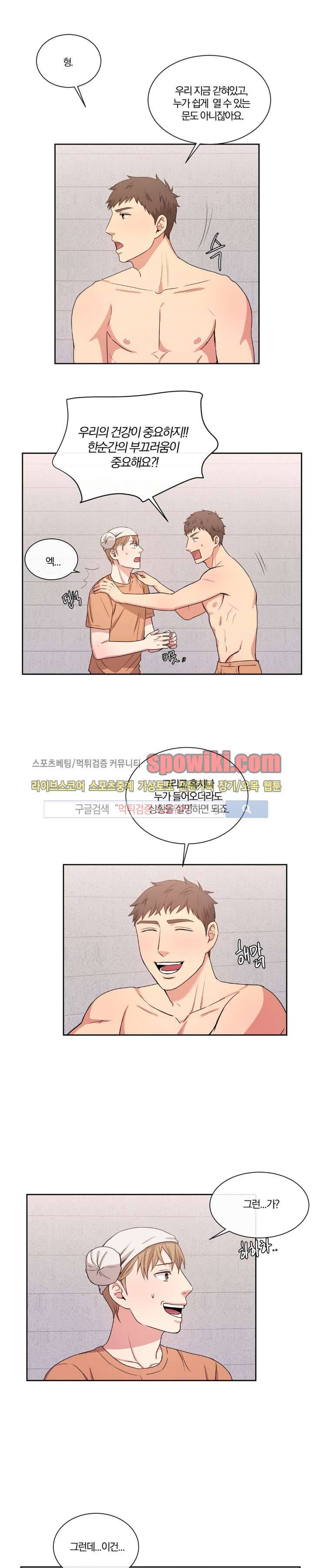 남수가 기다리는 목욕탕 15화 3