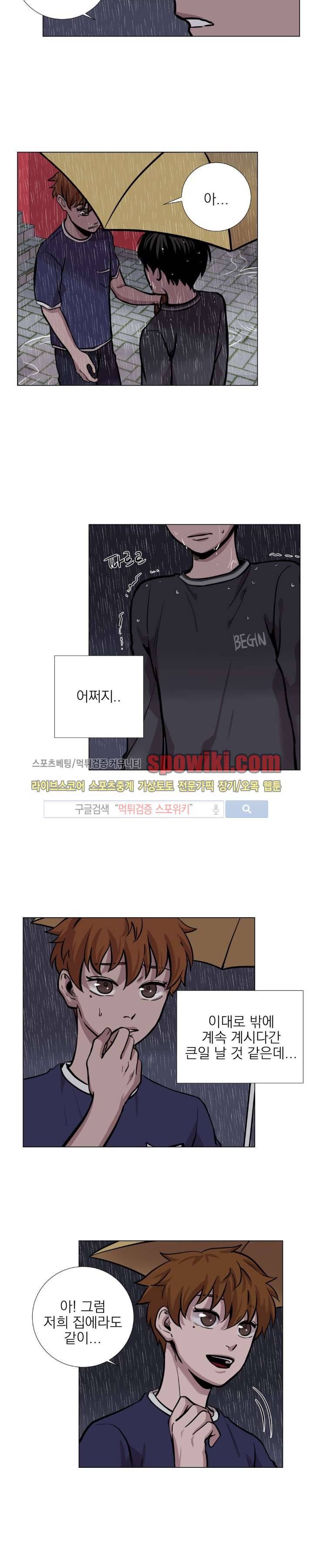 그들의 사정 19화 5