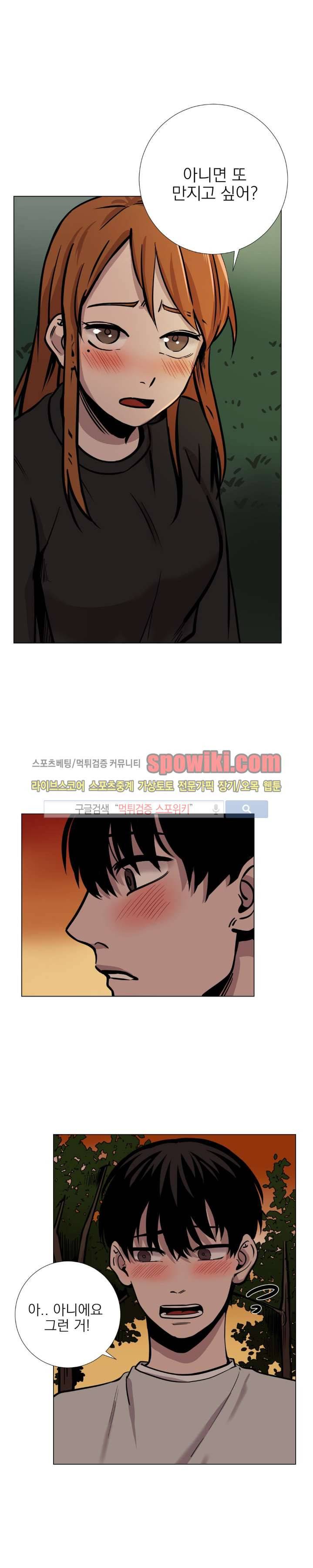 그들의 사정 29화 1