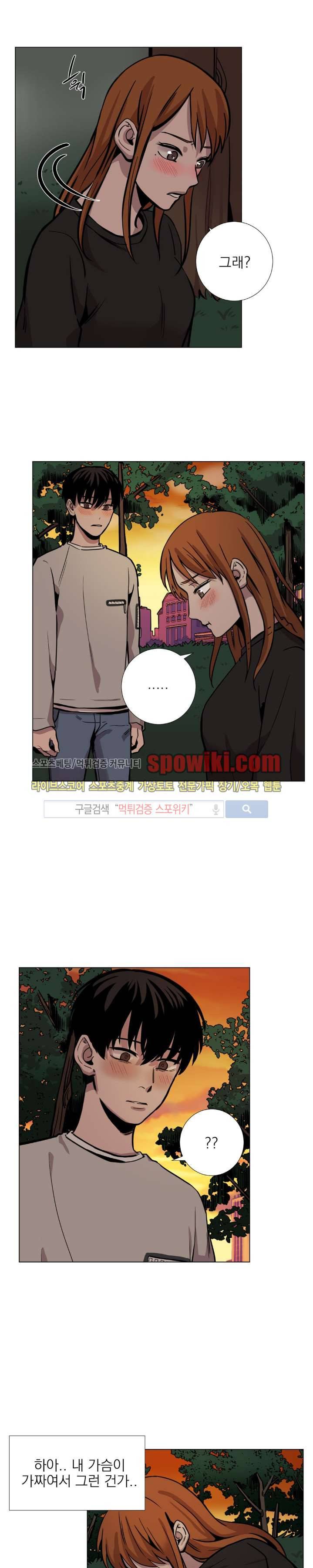 그들의 사정 29화 2