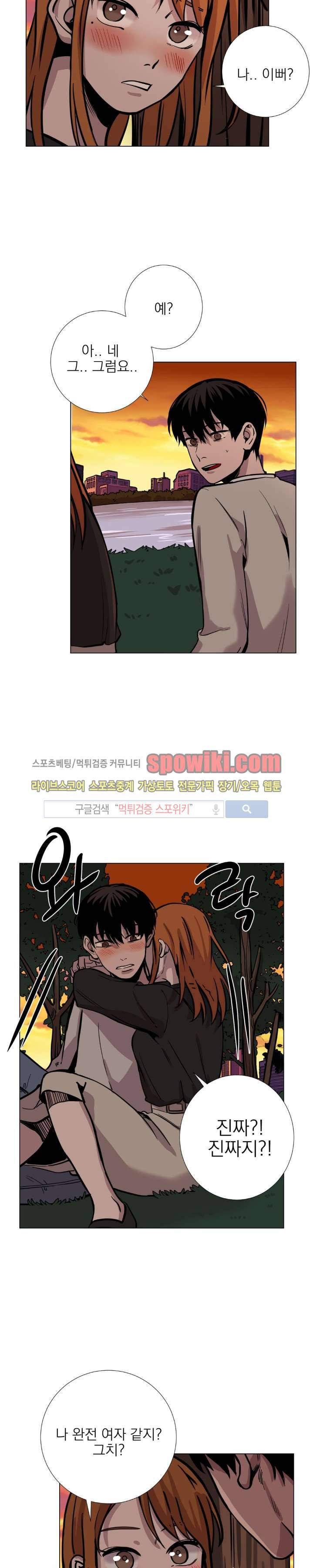 그들의 사정 29화 5