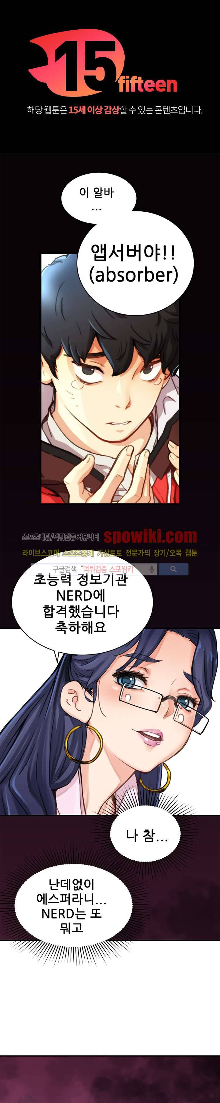 먼치킨 퀘스트 2화 1