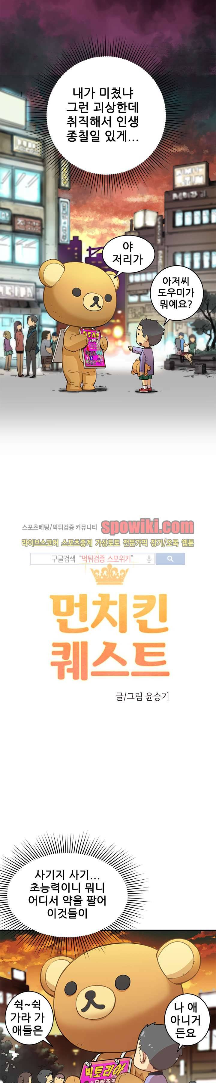 먼치킨 퀘스트 2화 2