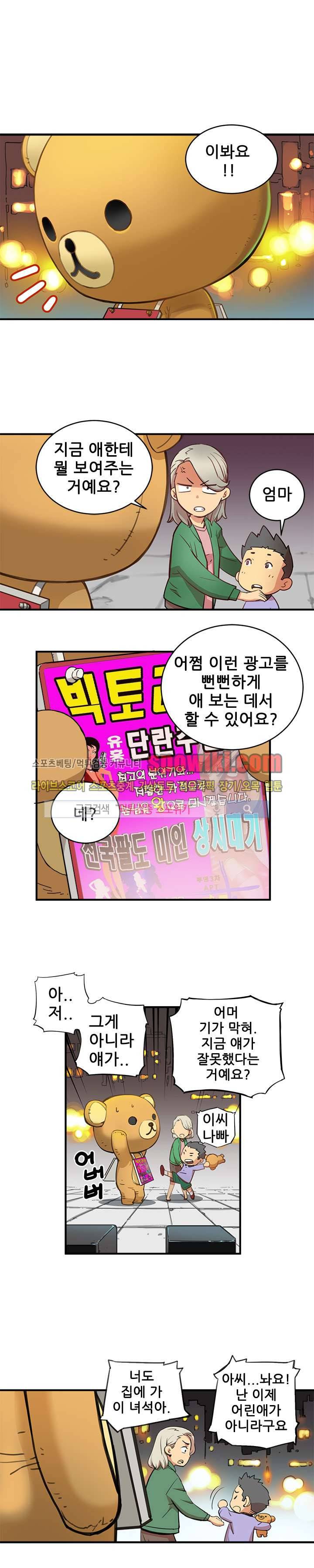 먼치킨 퀘스트 2화 4