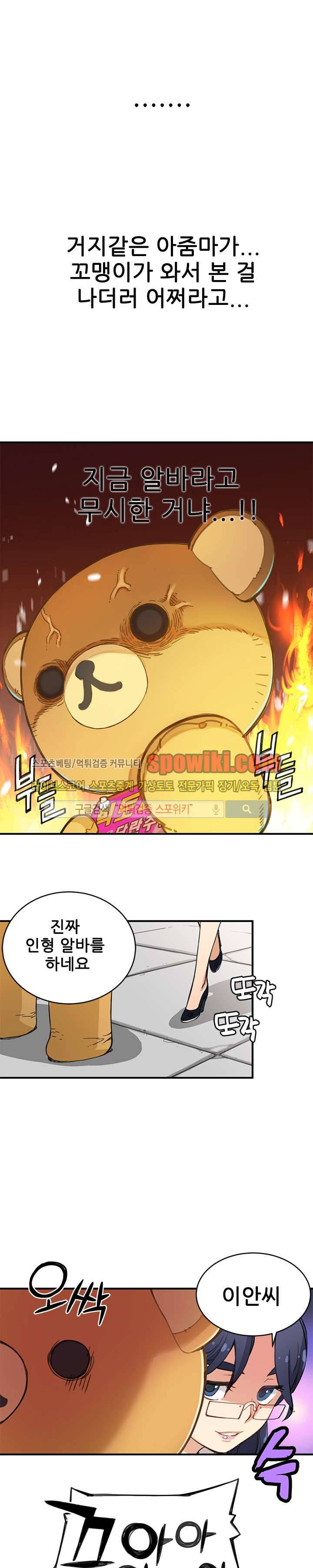 먼치킨 퀘스트 2화 5