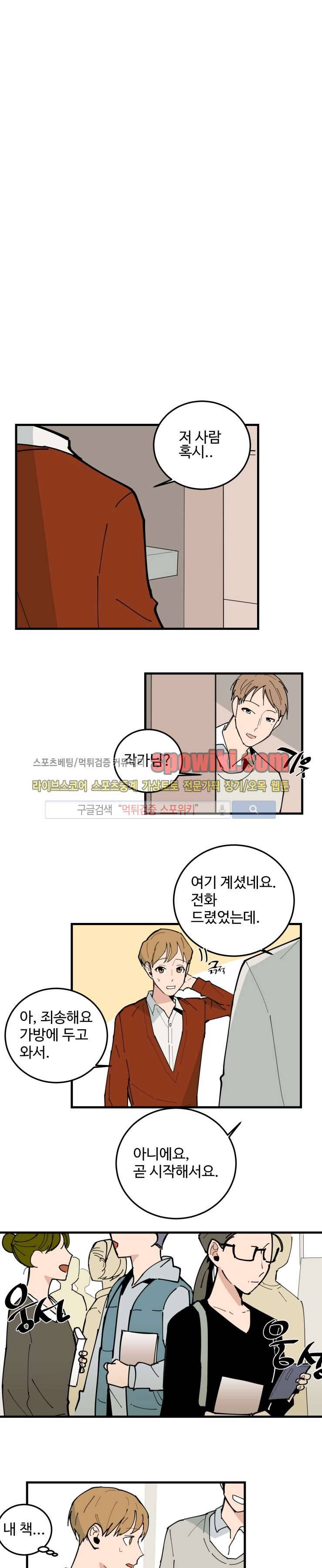 만찢남과 연애중 23화 1