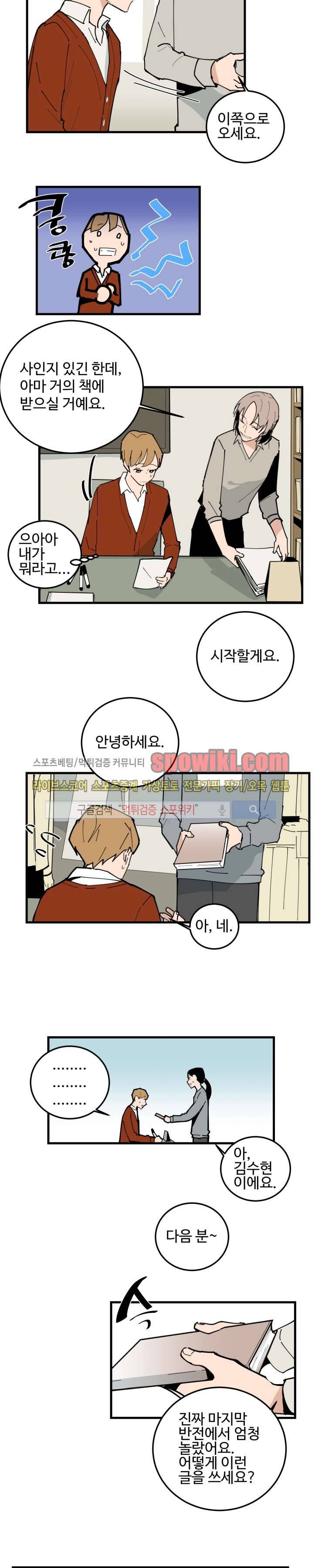 만찢남과 연애중 23화 2