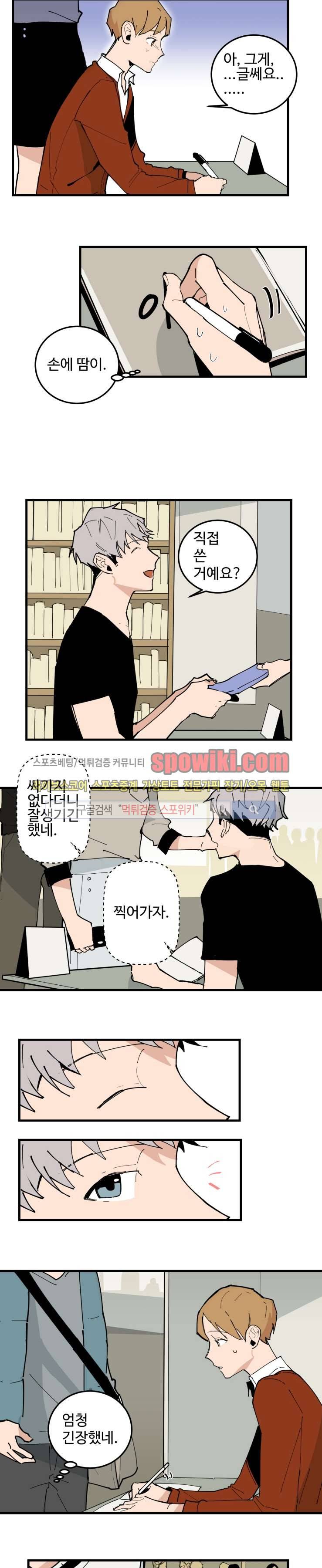 만찢남과 연애중 23화 3